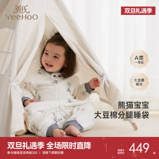 【商场同款】英氏熊猫氧感系列宝宝抗菌分腿睡袋四季防踢被 商品图0