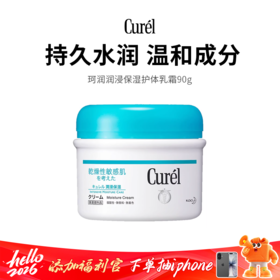 【珂润润浸保湿护体乳霜】轻盈顺滑 滋润不油腻