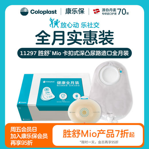 胜舒Mio两件式卡扣式微凸/凸面尿路全月装16921/16961/11500【康乐保官方商城】 商品图0