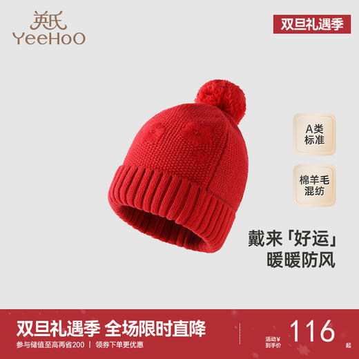 【商场同款】英氏婴儿帽子女童秋冬保暖羊毛帽子百搭休闲毛织帽 商品图0