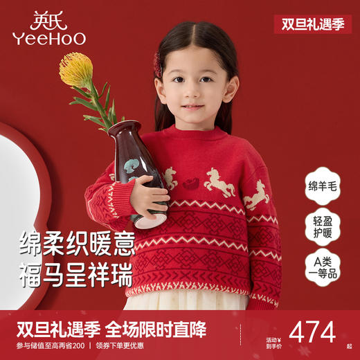 【商场同款】英氏儿童毛衣冬季保暖新年毛织衫男童上衣女童新款 商品图0