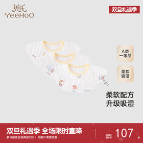 【商场同款】英氏婴儿口水巾纯棉抗菌新生儿围脖新款3条装