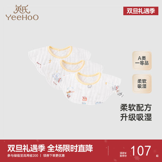 【商场同款】英氏婴儿口水巾纯棉抗菌新生儿围脖新款3条装 商品图0