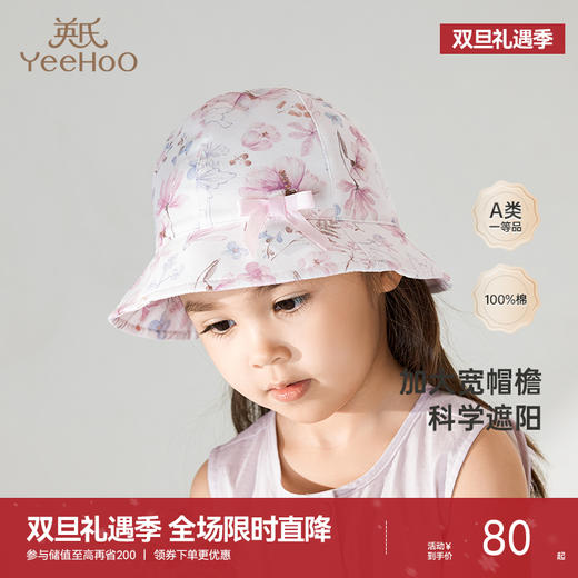 【商场同款】英氏女宝宝可爱遮阳帽子纯棉渔夫帽春夏外出帽子新款 商品图0