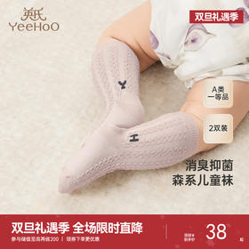【商场同款】英氏儿童袜子男童女童防臭四季袜新款短袜两双装