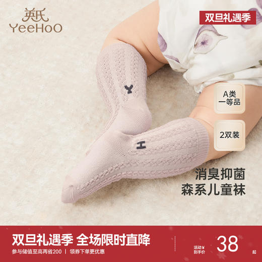 【商场同款】英氏儿童袜子男童女童防臭四季袜新款短袜两双装 商品图0