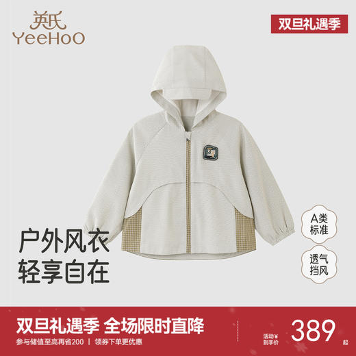 【商场同款】英氏2025新款儿童秋季休闲外套男童撞色运动连帽上衣 商品图0