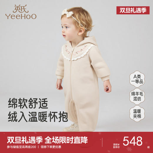 【商场同款】英氏婴儿哈衣连身衣爬服冬季舒适保暖长袖连帽新款 商品图0