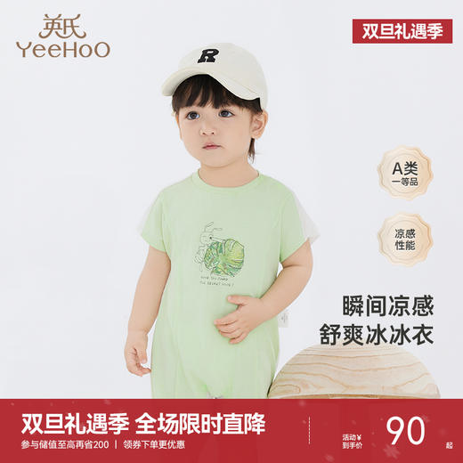 【商场同款】英氏童装短袖爬服夏季凉感透气男宝连体衣新款 商品图0