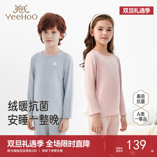 英氏儿童秋衣秋裤男童女童睡衣保暖内衣套装宝宝秋冬款家居服 商品图0