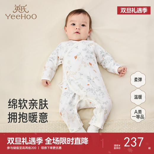 【商场同款】英氏新生儿和尚服哈衣爬服秋冬新款婴儿长袖连体衣 商品图0