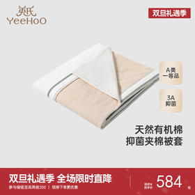 【商场同款】英氏婴儿被套纯棉A类抑菌夹棉被套婴儿新款被套