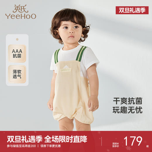 【商场同款】英氏婴儿衣服夏季透气抗菌男宝连体衣假两件包屁衣 商品图0