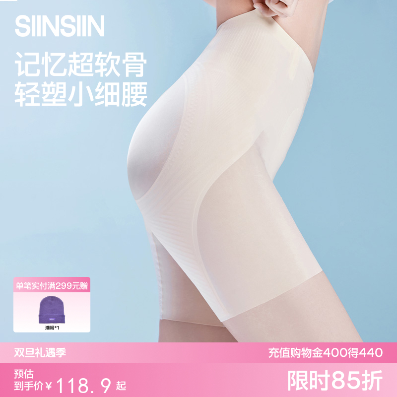 SIINSIIN冰皮收腹裤2.0夏季新款强力塑身薄款提臀裤