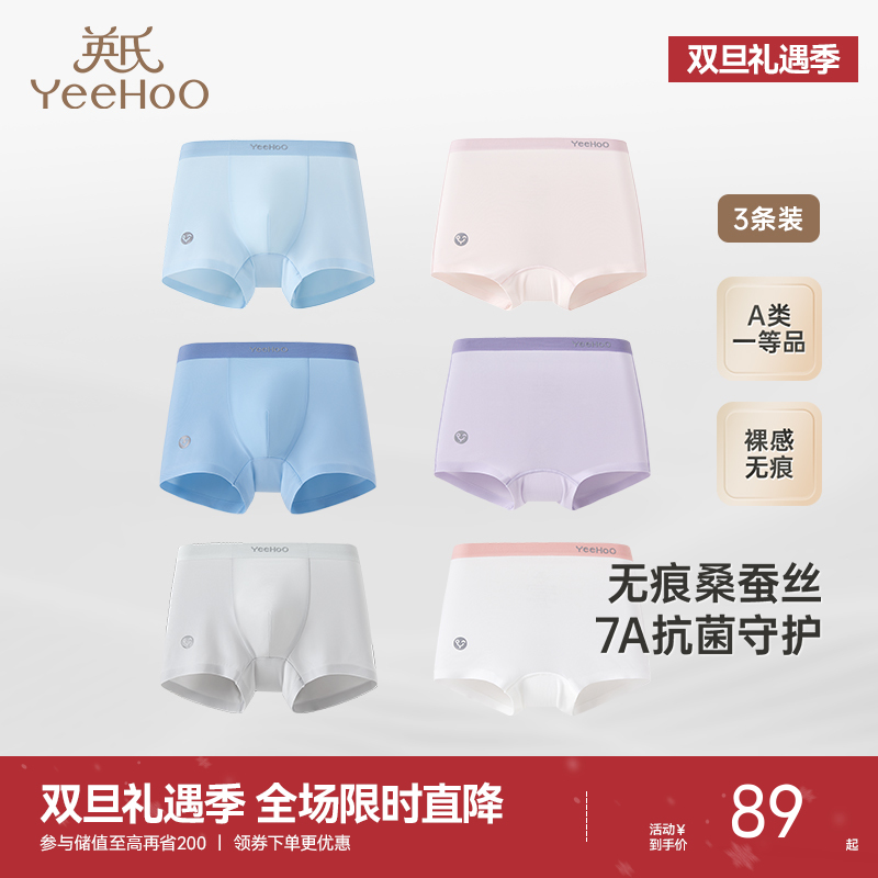 【7A抗菌+桑蚕丝】英氏青少年儿童平角内裤7A抗菌男童女童不夹四角裤中大童