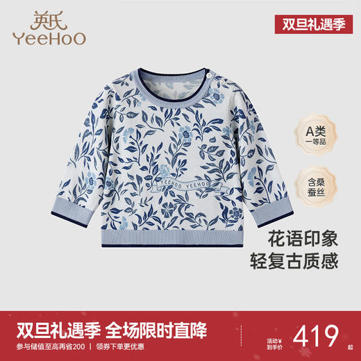 【高定系列】英氏童装毛衫典雅复古男宝套头毛衣春季桑蚕丝针织衫 商品图0