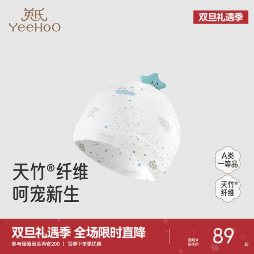 【商场同款】英氏婴儿帽子四季新生儿圆帽柔软舒适胎帽小宝宝帽子 商品图0
