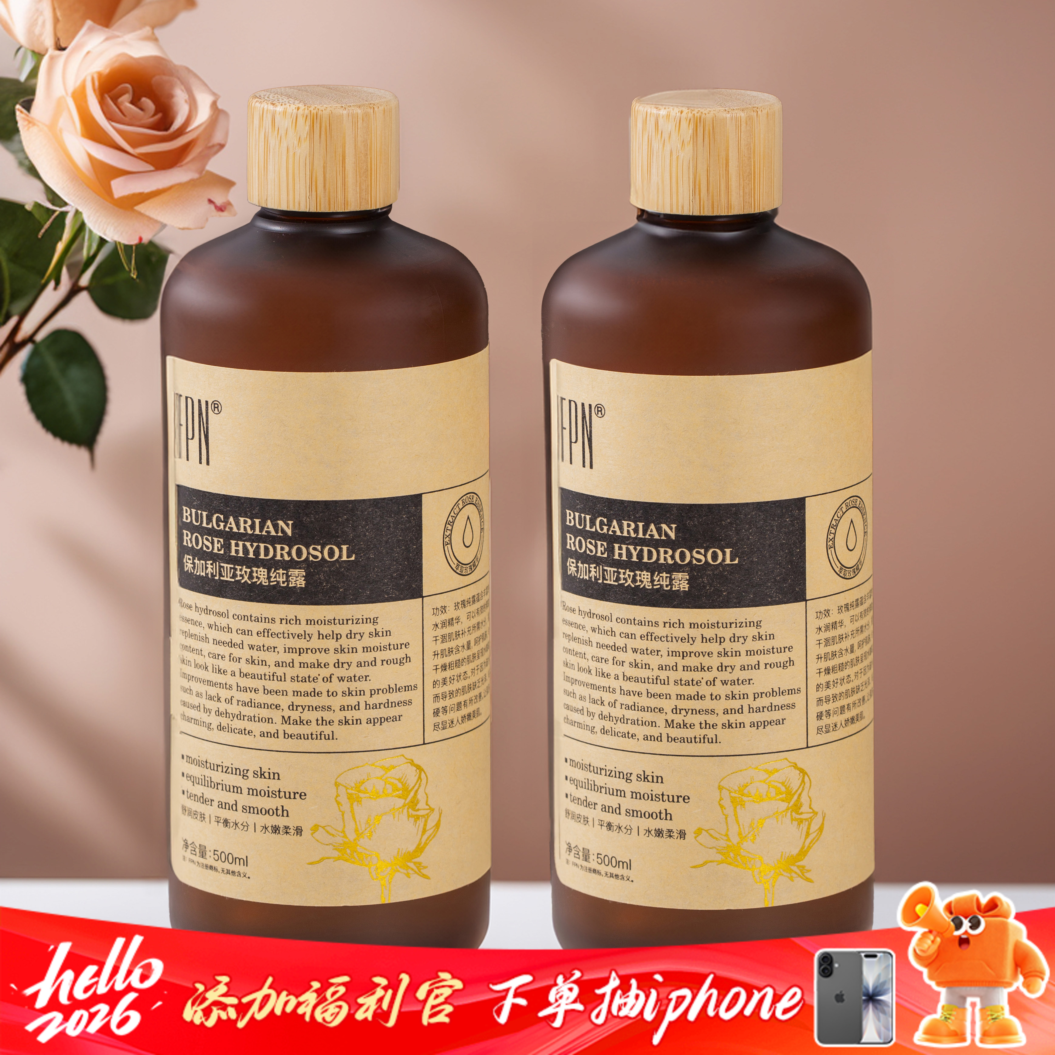 【FPN保加利亚进口玫瑰纯露】湿敷天花板 保湿舒缓 脸蛋润润润 500ml/瓶*2瓶装