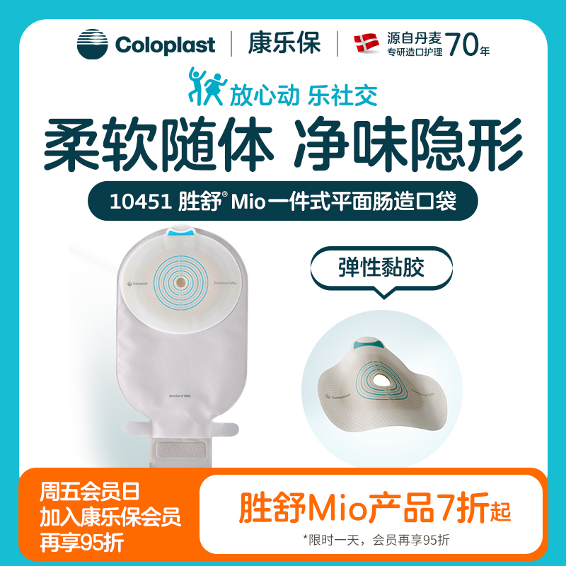 胜舒Mio一件式平面开口袋10451/10458【康乐保官方商城】