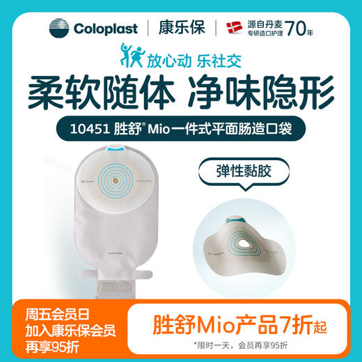 胜舒Mio一件式平面开口袋10451/10458【康乐保官方商城】 商品图0