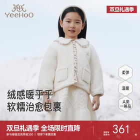 【商场同款】英氏女宝宝翻领上衣冬季款加绒保暖时髦洋气外套女童