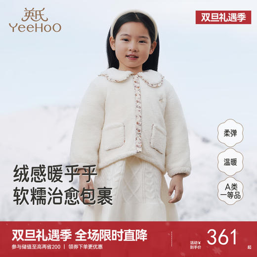 【商场同款】英氏女宝宝翻领上衣冬季款加绒保暖时髦洋气外套女童 商品图0