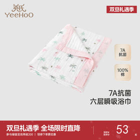 【商场同款】英氏儿童浴巾大尺寸纯棉吸水浴巾婴幼儿抗菌洗澡浴巾