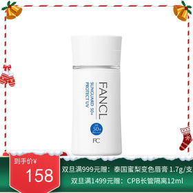 日本 Fancl 芳珂 物理防晒霜60毫升 SPF50+PA++++