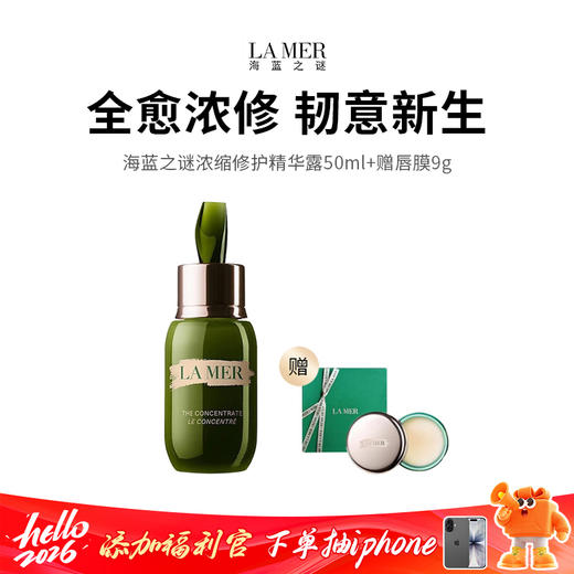 【限定福利】海蓝之谜浓缩修护精华露 浓缩神奇活性精粹，液体绷带密集修复抗老！（下单72h发货） 商品图0