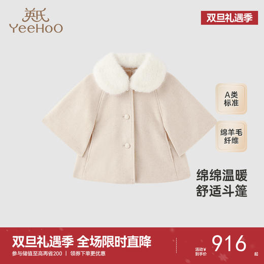 【高定系列】英氏儿童羊毛外套秋冬斗篷女童外套2024新款儿童外套 商品图0