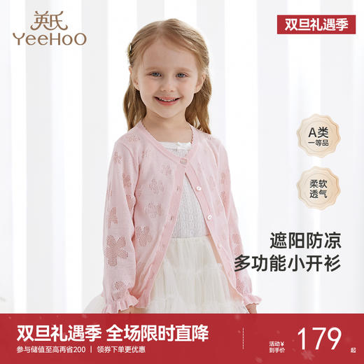 英氏儿童外套春夏轻薄开衫外套透气不闷女童针织衫新款衣服 商品图0