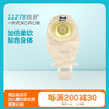 胜舒一件式肠造口深凸开口袋（加强型带观察窗）11278【康乐保官方商城】 商品缩略图0