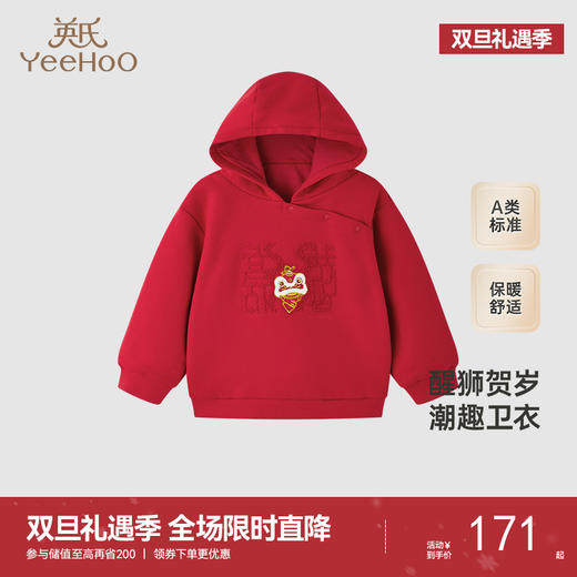【商场同款】英氏儿童卫衣秋冬保暖上衣男童喜庆拜年服连帽 商品图0
