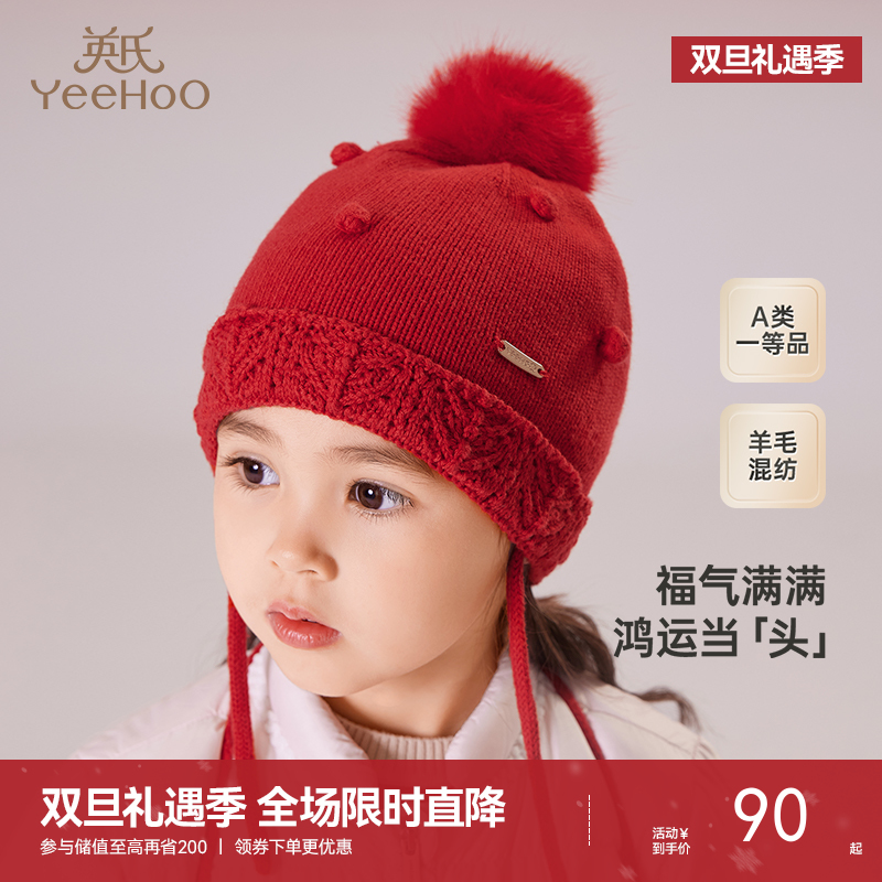 英氏婴儿帽子冬季羊毛保暖帽子男童女童喜庆新年毛织帽新款