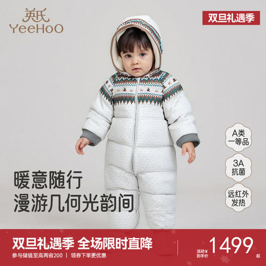 【高定系列】英氏婴儿羽绒连帽连体衣抗菌远红外A类冬季保暖新款 商品图0