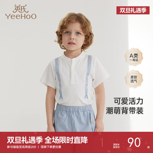 【商场同款】英氏婴儿T恤纯棉男宝短袖透气上衣百搭春夏新款 商品图0
