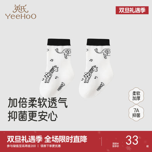 【商场同款】英氏儿童短袜秋冬7A光能抗菌加厚保暖舒适新款宝宝 商品图0