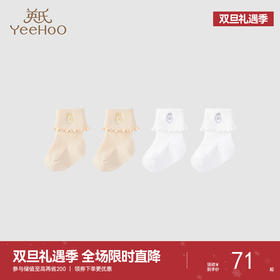 【商场同款】英氏儿童袜子女宝宝春秋夏季百搭四季中筒袜2双装