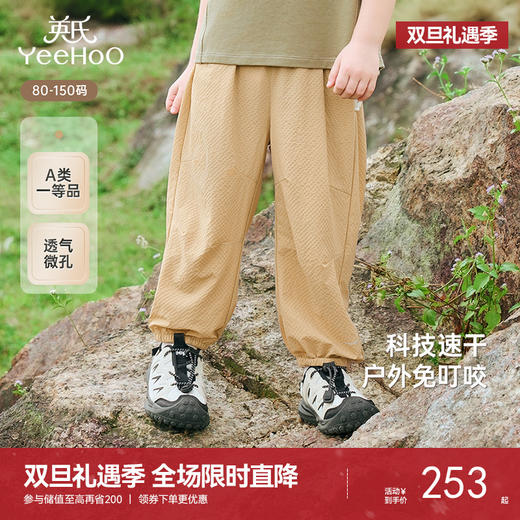 【商场同款】英氏儿童裤子夏季网孔透气男童裤子2025新款九分裤 商品图0