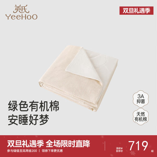 【商场同款】英氏宝宝幼儿园被子床品四季纯棉抑菌婴童A类被套 商品图0