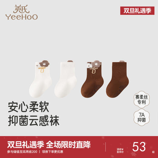 【商场同款】英氏婴儿袜子赛柔丝四季袜新款女宝7A抗菌短袜2双装 商品图0