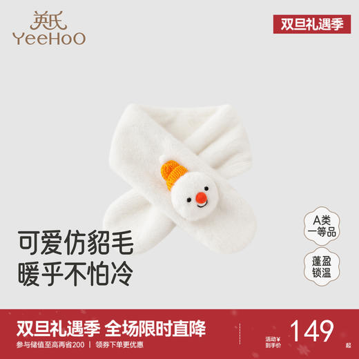 【商场同款】英氏儿童围巾奶油白雪人可爱童趣针织秋冬保暖新款 商品图0