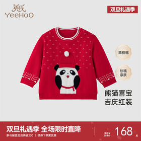 【商场同款】英氏儿童毛衣秋冬纯棉加厚保暖熊猫套头针织衫