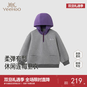 【商场同款】英氏儿童卫衣2025秋季新款中大童长袖连帽男童上衣