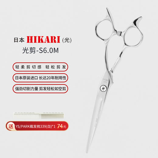 HIKARI 光剪SEV COSMOS  S60M剪刀  锋利/综合剪/ 平剪/6寸/全手型剪/ 商品图0