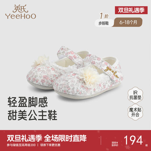 【商场同款】英氏婴幼童鞋可爱女宝公主鞋步前鞋防滑鞋子圆头布鞋 商品图0