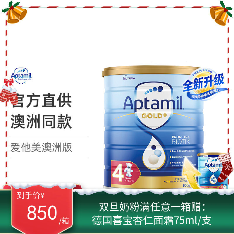 澳洲爱他美Aptamil婴幼儿奶粉 金装版 4段900g（2027年6月）【保税直发】
