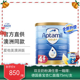 澳洲爱他美Aptamil婴幼儿奶粉 金装版 4段900g（2027年6月）【保税直发】
