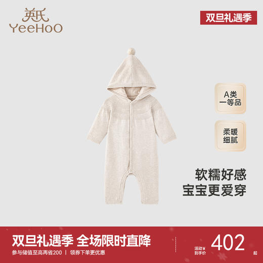 【商场同款】英氏婴儿秋冬毛织连体衣保暖仿羊绒纯棉婴儿衣服新款 商品图0