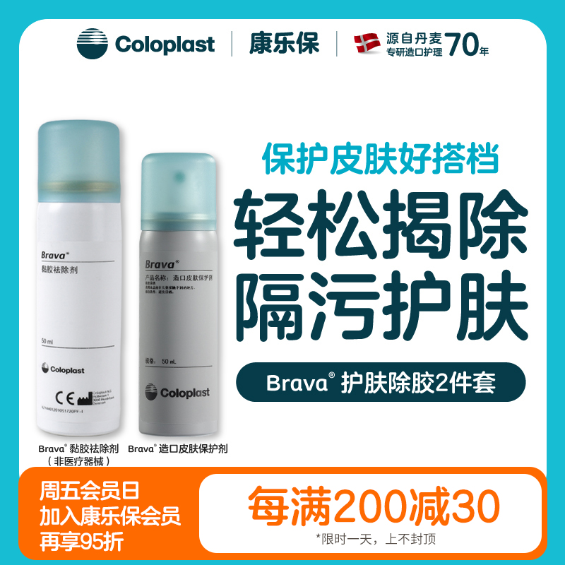 大白小灰造口护理附件12010&12020皮肤护理喷剂套装【康乐保官方商城】